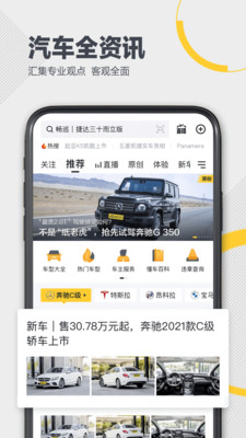 懂车帝最新版下载截图3