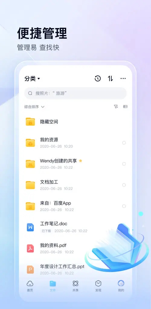 百度网盘svip永久免费版截图3