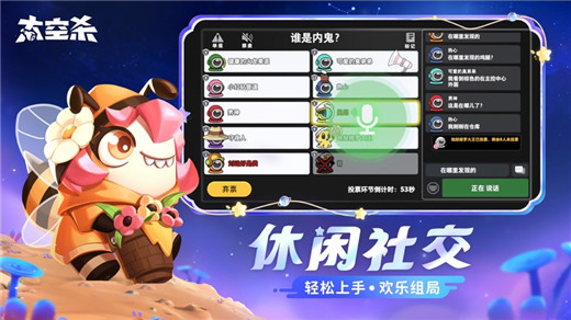 太空行动2023最新版截图4