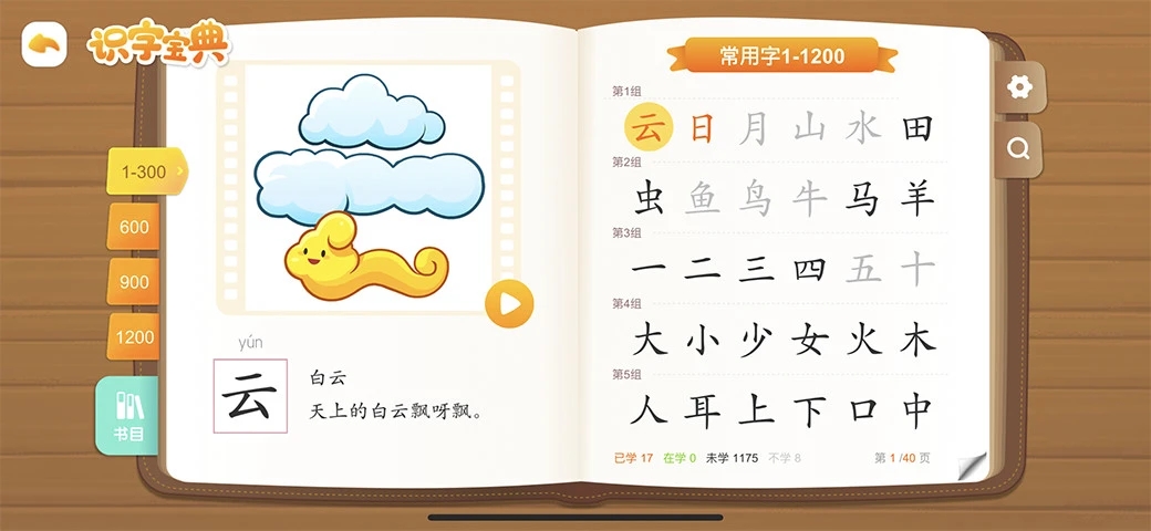 悟空识字APP破解版下载截图2