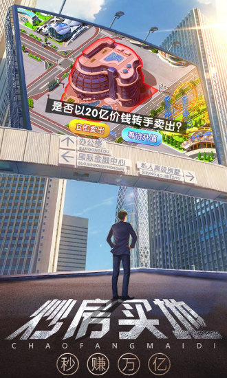 谁是首富无限金币钻石版截图1