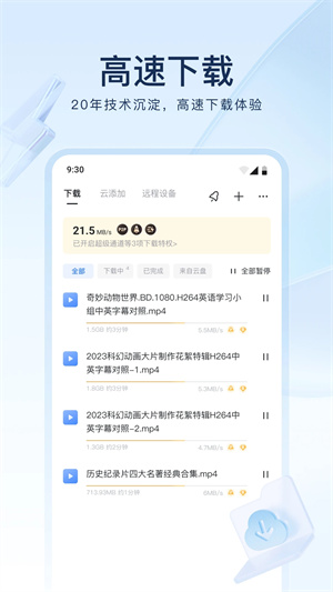 迅雷2023版本手机版下载截图2