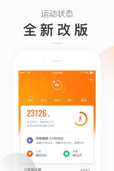 小米运动app去广告精简版截图1