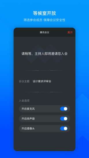 腾讯会议免费手机版截图1