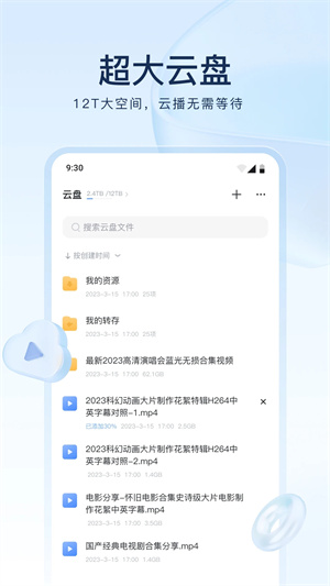 迅雷2023版本手机版下载截图3