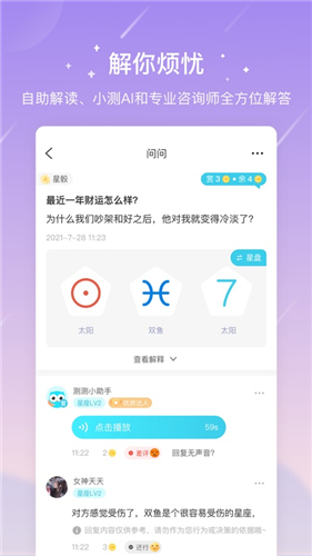 测测app最新版截图1