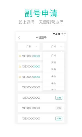 和多号官方下载截图3