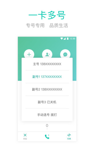 和多号官方下载截图2