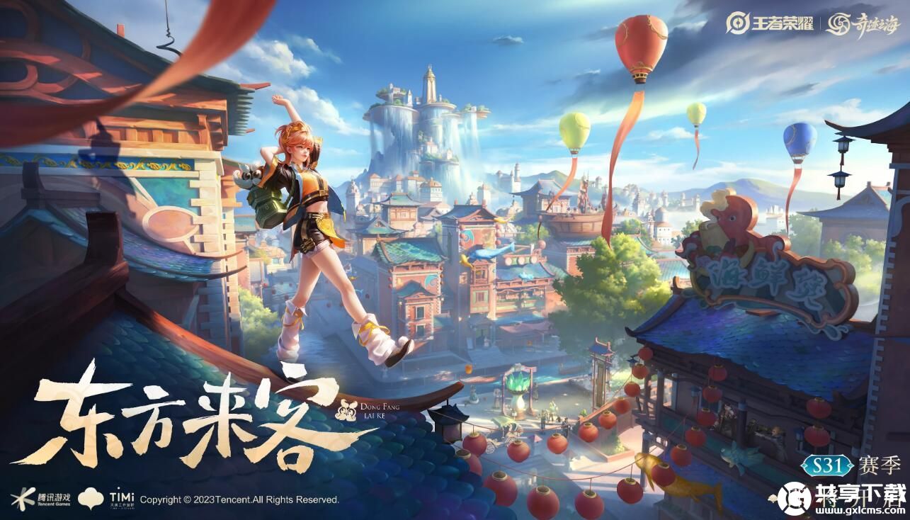 王者荣耀S31赛季即将开启-王者荣耀S31赛季更新时间