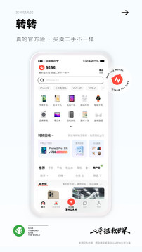 转转手机版2023截图3