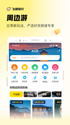 飞猪旅行最新版下载截图3