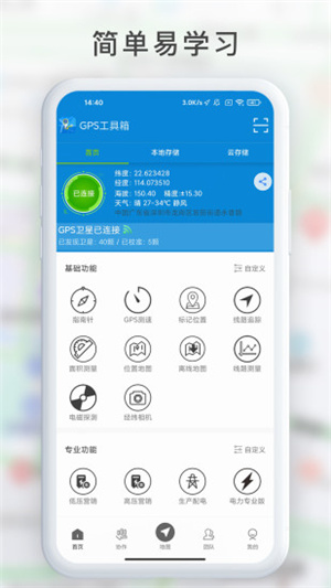 gps工具箱安卓版截图2