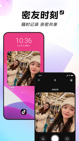 抖音手机版下载截图2