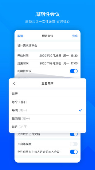 腾讯会议免费手机版截图2