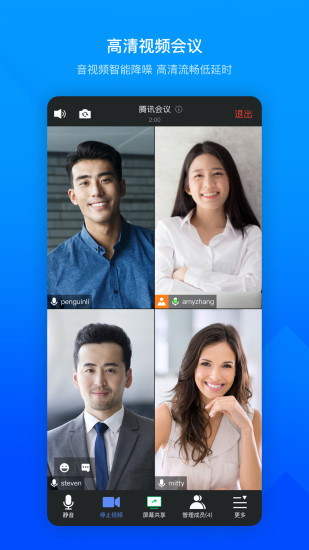 腾讯会议免费手机版截图3
