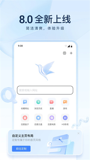 迅雷2023版本手机版下载截图4