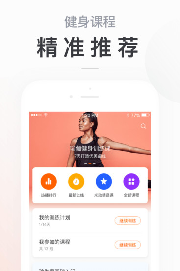 小米运动app去广告精简版截图3