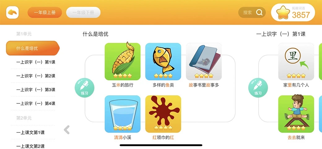悟空识字APP破解版下载截图1