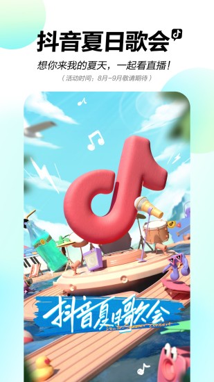 抖音手机版下载截图1