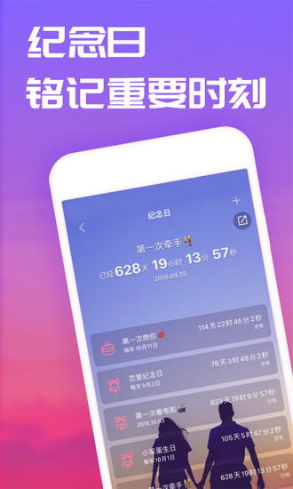 恋爱记最新版2022截图4