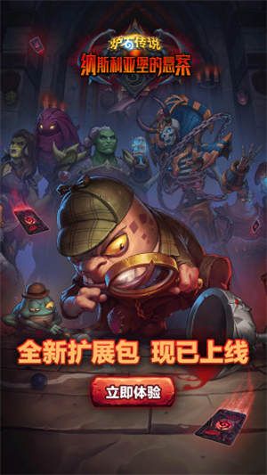 炉石传说下载安卓版截图1