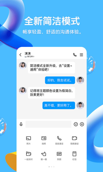 qq下载官方下载最新版截图2