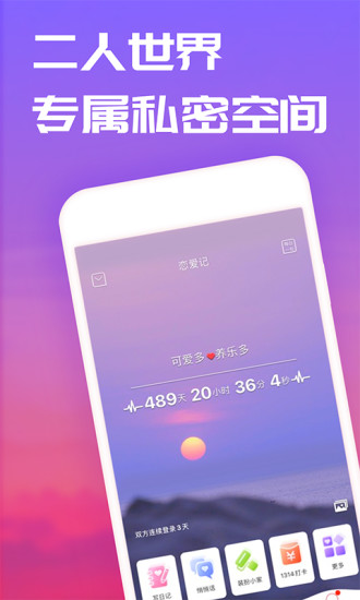 恋爱记最新版2022截图2