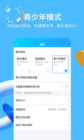 qq下载官方下载最新版截图3