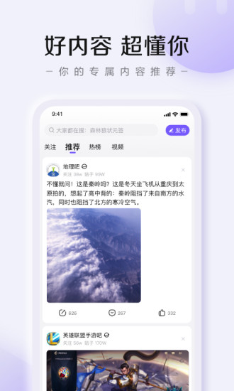 百度贴吧最新版客户端截图2