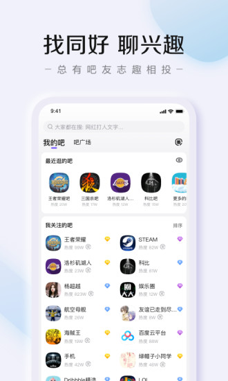 百度贴吧最新版客户端截图3