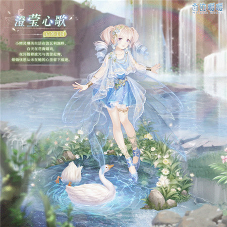 奇迹暖暖澄莹心歌套装怎么获取-奇迹暖暖澄莹心歌套装获取途径一览