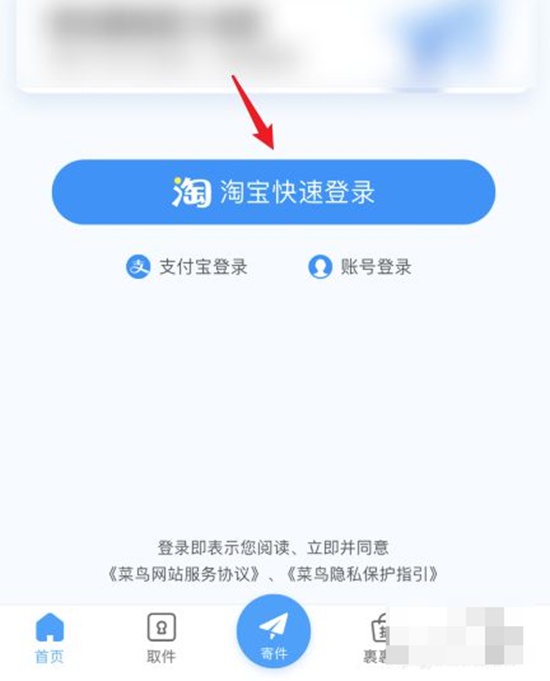 菜鸟怎么看别人给自己买的快递 看别人给自己买的快递的方法