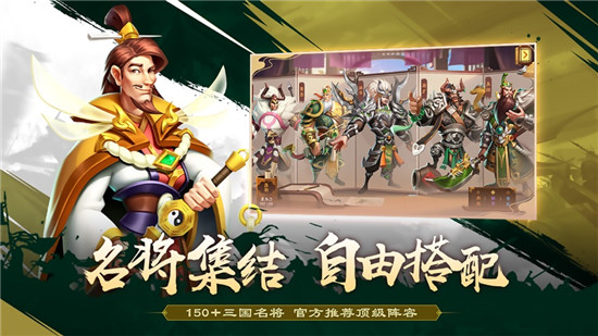 胡莱三国4官方正版截图3