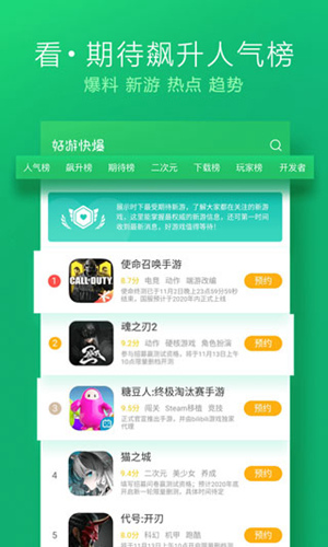 好游快爆app官方版截图5