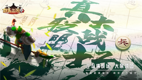胡莱三国4官方正版截图4