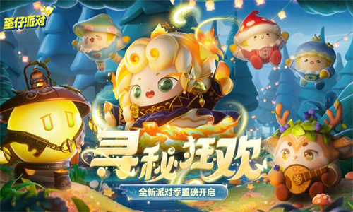 蛋仔派对手机免费正版截图4