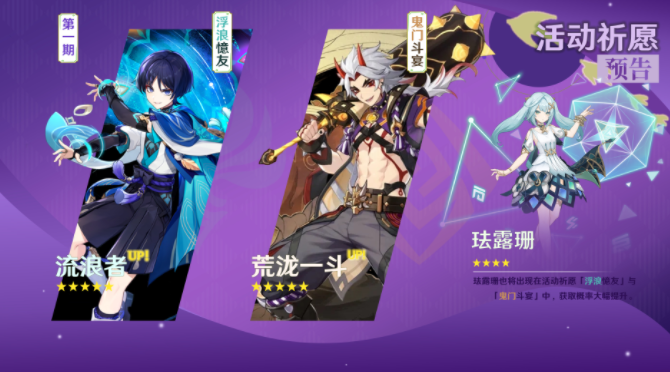 原神3.3版本up池四星角色爆料-原神3.3版本up池爆料