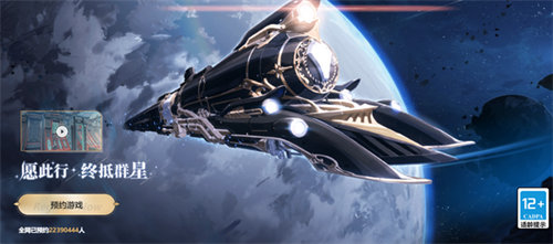 崩坏星穹铁道公测预约人数奖励是什么 崩坏星穹铁道公测预约人数奖励详情介绍