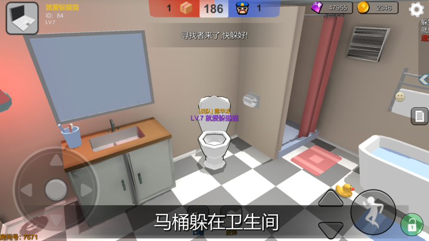 躲猫猫大乱斗精简版无限钻石下载截图2