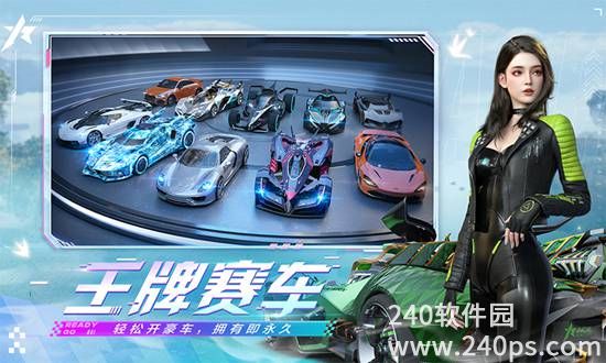 王牌竞速官服最新版下载截图3