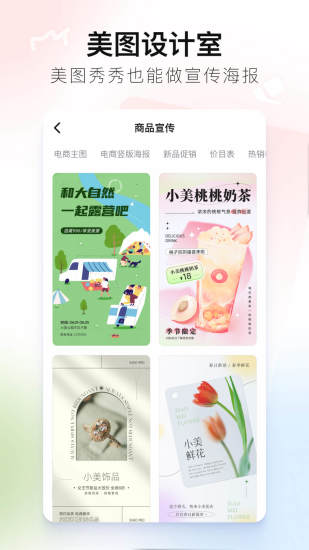 美图秀秀官方正版下载截图4