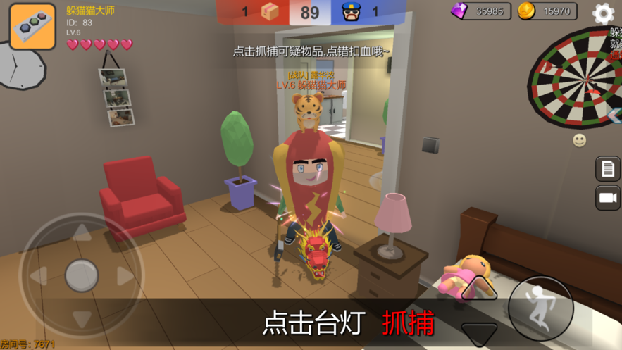 躲猫猫大乱斗精简版无限钻石下载截图4