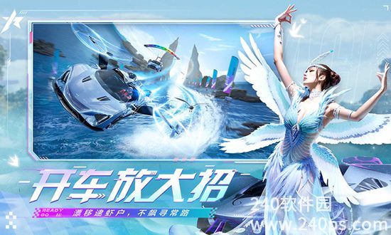 王牌竞速官服最新版下载截图2