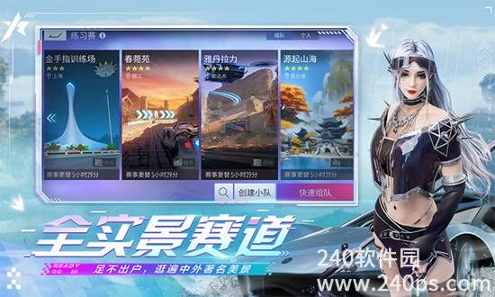 王牌竞速官服最新版下载截图1