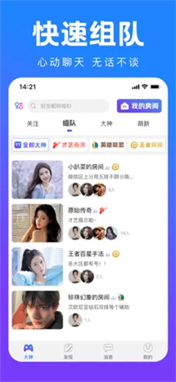 tt语音苹果版截图1