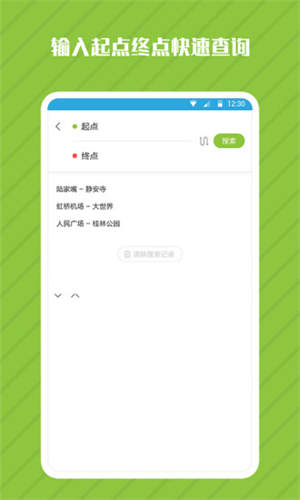 地铁管家下载安装截图1