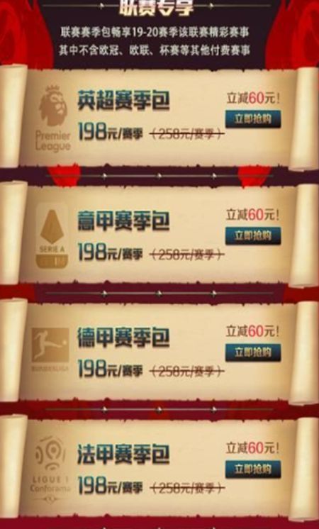 如何在pp体育中开通英超会员要多少钱 开通会员方法介绍