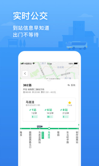 腾讯地图2021安卓版截图4