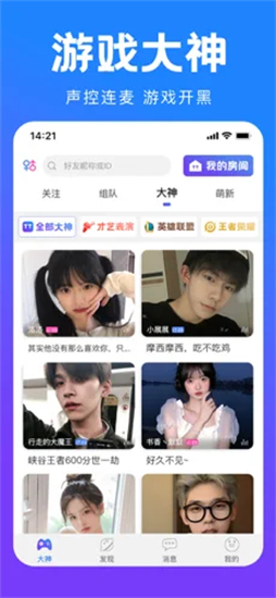 tt语音苹果版截图3