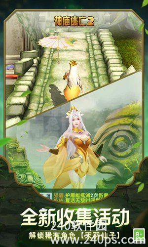 神庙逃亡2手游官服下载截图3